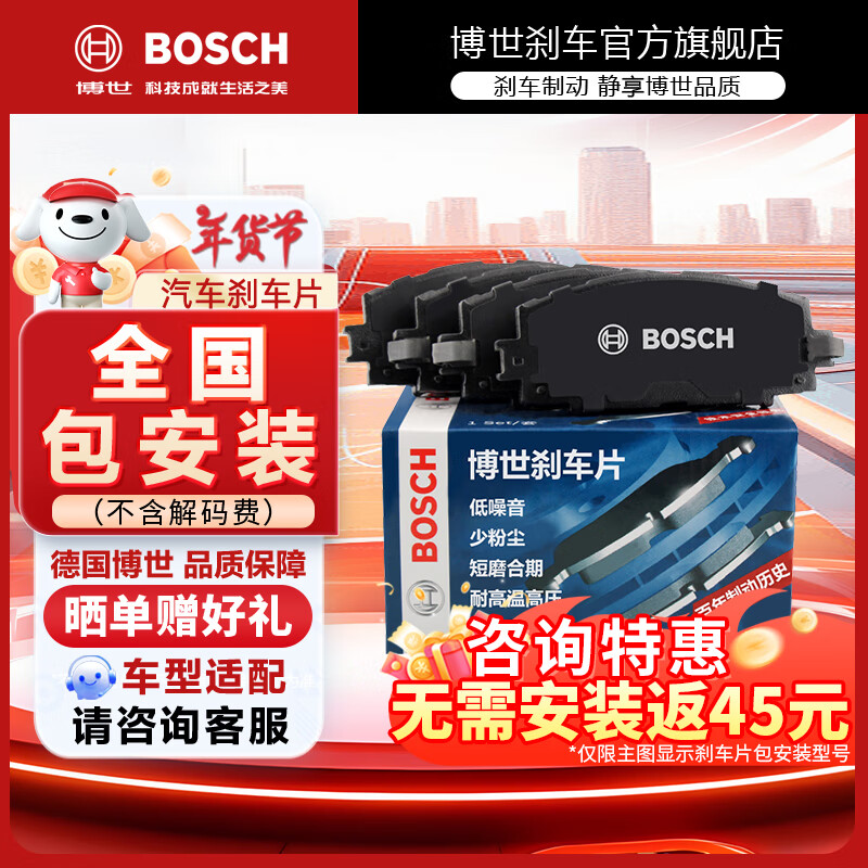 BOSCH 博世 別克威朗剎車片 后片左右一套 163.94元