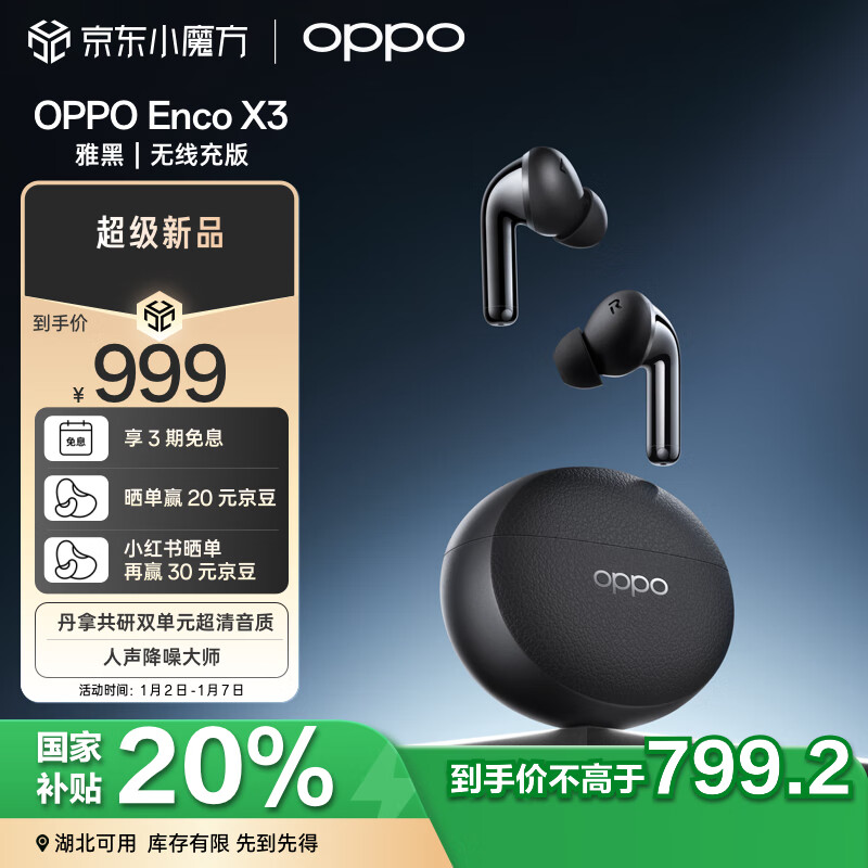 OPPO Enco X3 入耳式真无线双动圈主动降噪蓝牙耳机 雅黑 无线充版 ￥779.21