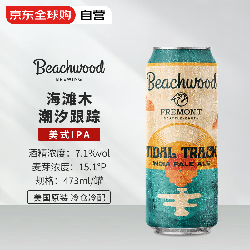 BEACHWOOD BREWING 海滩木 潮汐跟踪 美式IPA啤酒 473ml 1罐 31.51元（需买3件，需用券）