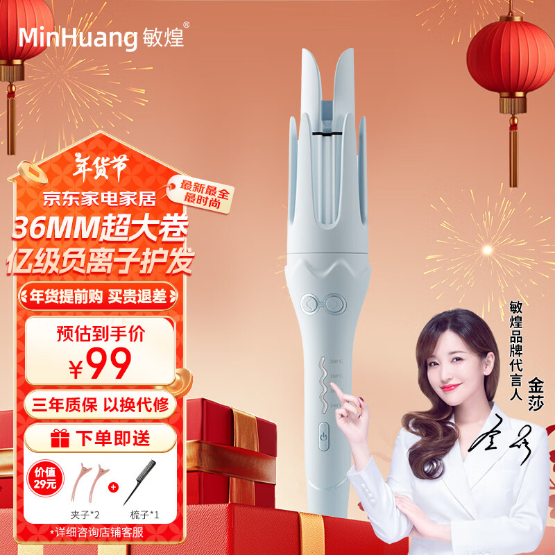 MinHuang 敏煌 36mm負(fù)離子自動(dòng)卷發(fā)棒 韓式大波浪卷發(fā)棒 懶人全自動(dòng)卷發(fā)棒卷發(fā)神器女 99元