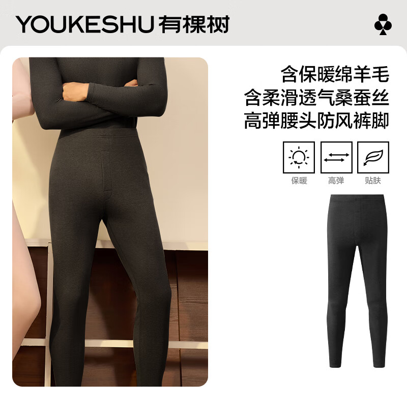 YOUKESHU 有棵樹(shù) 男士保暖褲 秋冬加厚情侶打底褲 ￥29.9