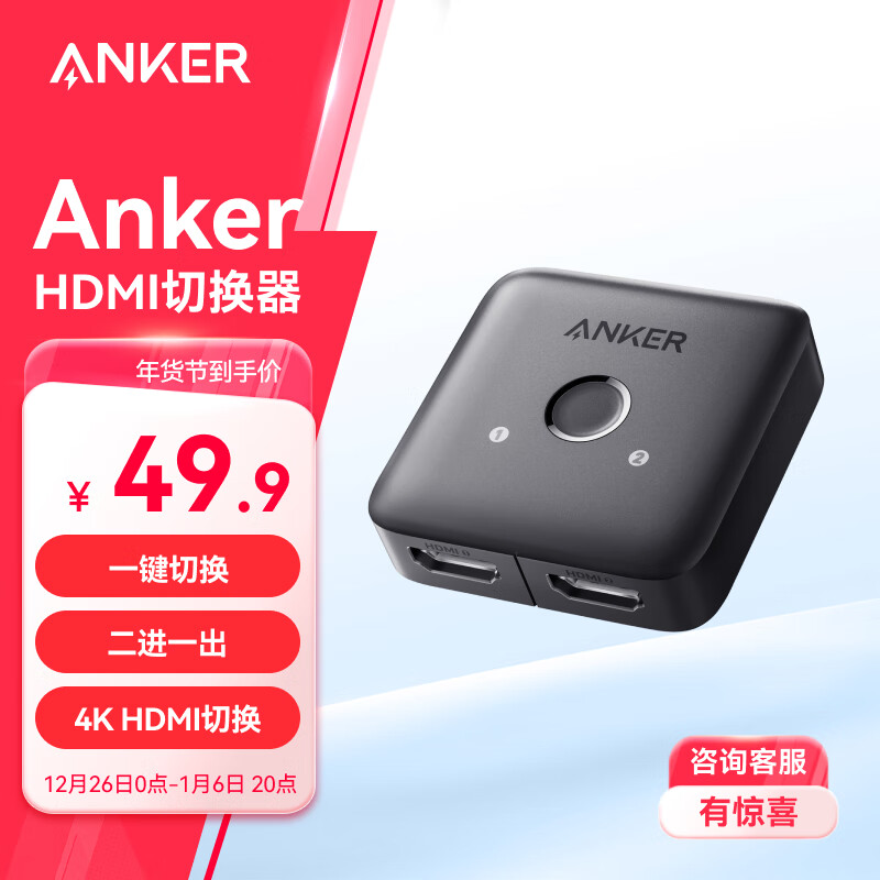 Anker 安克 拓展塢 hdmi二進一出兼容筆記本電腦電視投屏轉(zhuǎn)換器便攜擴展塢 ￥49.65