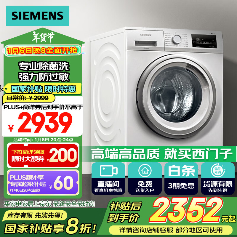 SIEMENS 西門(mén)子 速凈系列 XQG90-WG42A2Z01W 滾筒洗衣機(jī) 9kg 白色 ￥2328.96