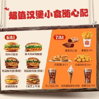 漢堡王 超值漢堡小食隨心配 兩件套 單次券 到店兌換電子券 13.9元（需領(lǐng)券）