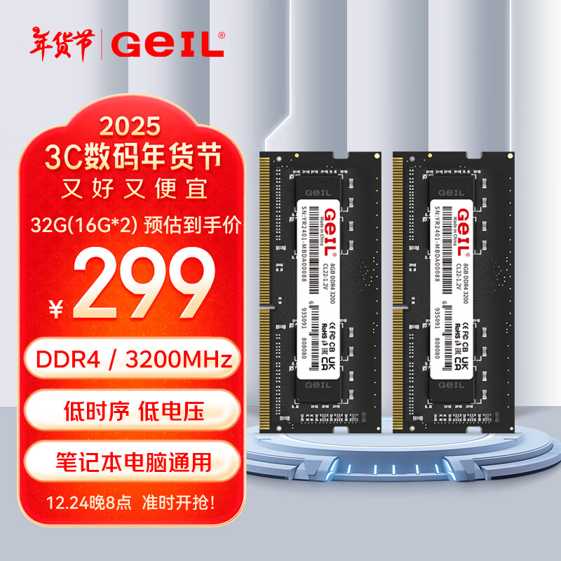 GeIL 金邦 32GB(16GBx2)套装 DDR4 3200 笔记本内存条 千禧系列 券后279元