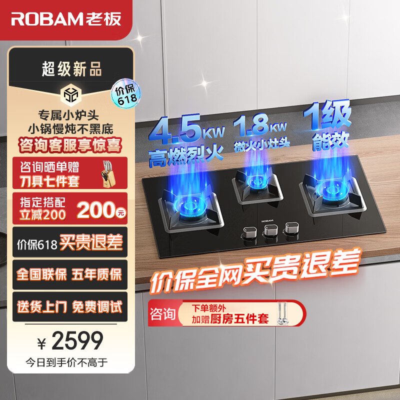 ROBAM 老板 燃氣灶天然氣灶 嵌入式猛火灶家用鋼化玻璃面板灶具灶臺4.5kW可拆卸易清潔三眼灶JZT-39B1A 券后2539元