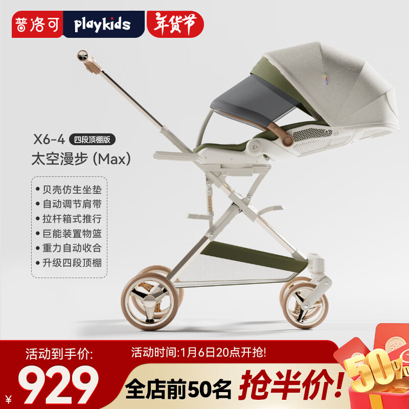 playkids 普洛可 遛娃X6-4MAX可坐可躺睡嬰兒寶寶兒童折疊高景觀溜娃手推車 太空漫步 ￥499.5