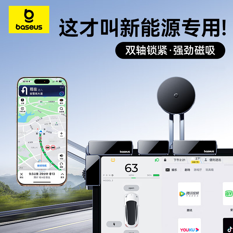 BASEUS 倍思 MaxView 車載磁吸支架 大屏專用 深空灰 109元