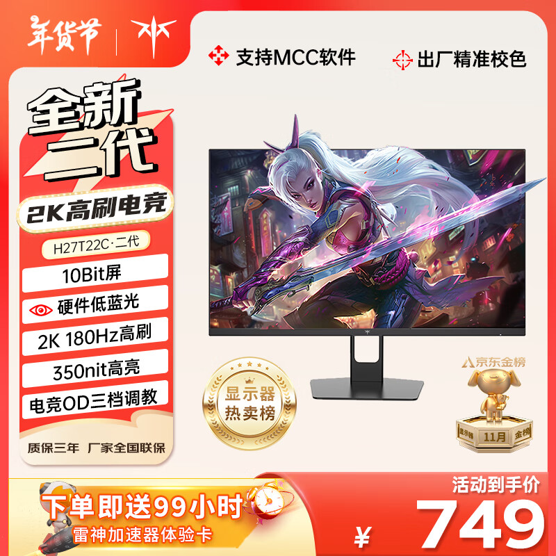 KTC H27T22C二代 護(hù)眼版 27英寸 IPS G-sync FreeSync 顯示器（2560×1440、180Hz、120%sRGB、HDR10） ￥599