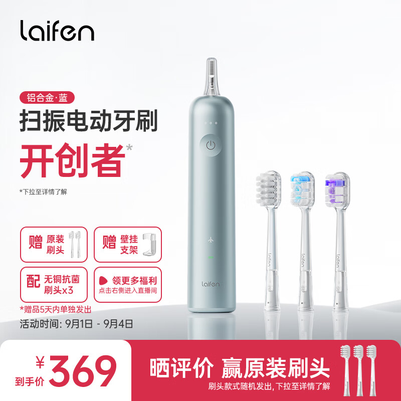 laifen 徠芬 新一代掃振電動(dòng)牙刷 深度清潔護(hù)齦 輕巧便攜 萊芬成人家用牙刷 藍(lán)色 369元