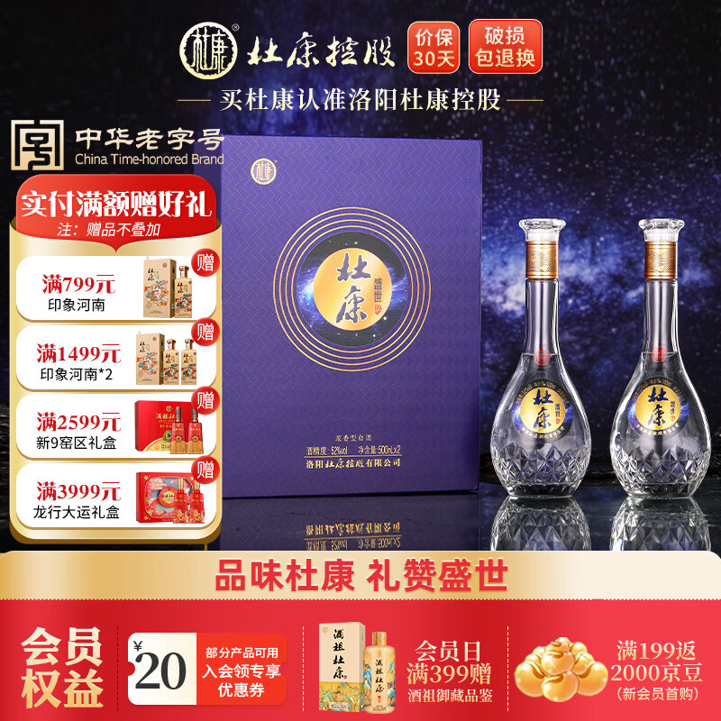 杜康 盛世 52%vol 濃香型白酒 500ml*2瓶 禮盒裝 ￥99