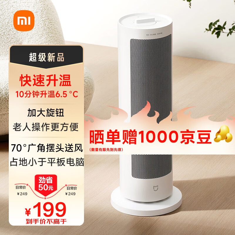 MIJIA 米家 小米暖風(fēng)機(jī) 取暖器 家用暖風(fēng)機(jī)立式 速熱搖頭電暖風(fēng)恒溫電暖器 立體制熱臥室烘干衣物 185.4元