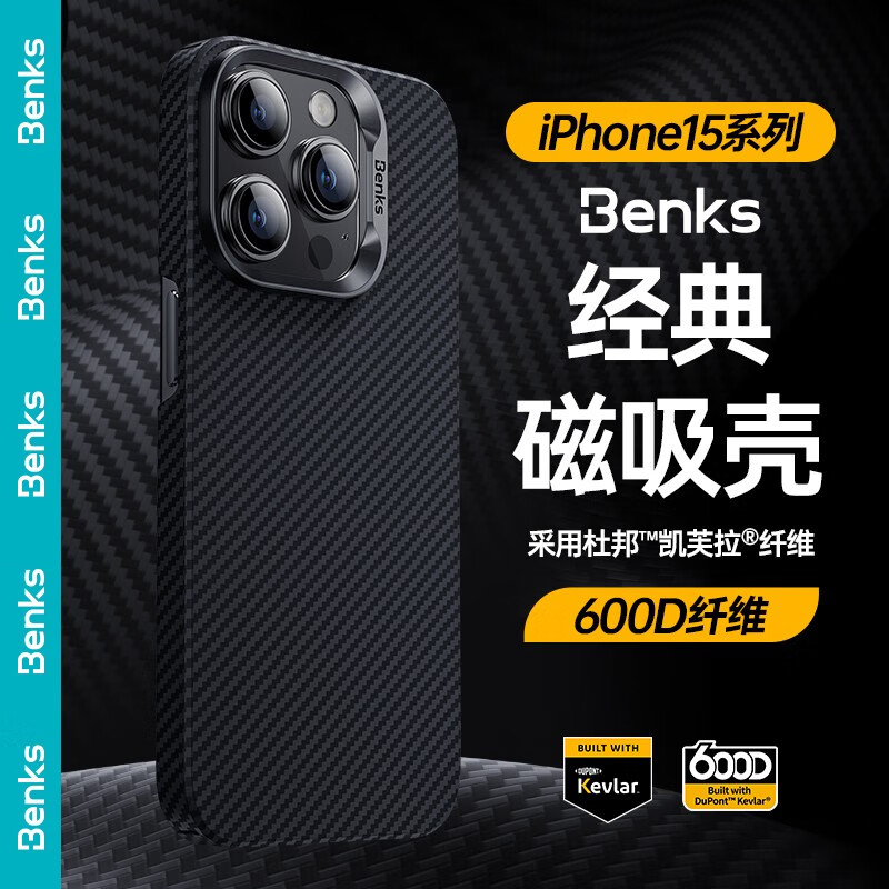 Benks 邦克仕 适用苹果15pro手机壳iphone15pro凯夫拉磁吸15超薄全包商务轻奢蒙太奇撞色硬壳 ￥99