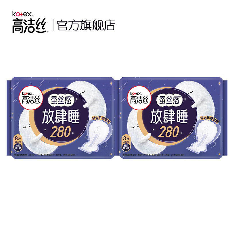 kotex 高洁丝 超长夜用卫生巾蚕丝感放肆睡超熟睡组合 纯棉 280mm 16片 放肆睡夜用 券后8.9元