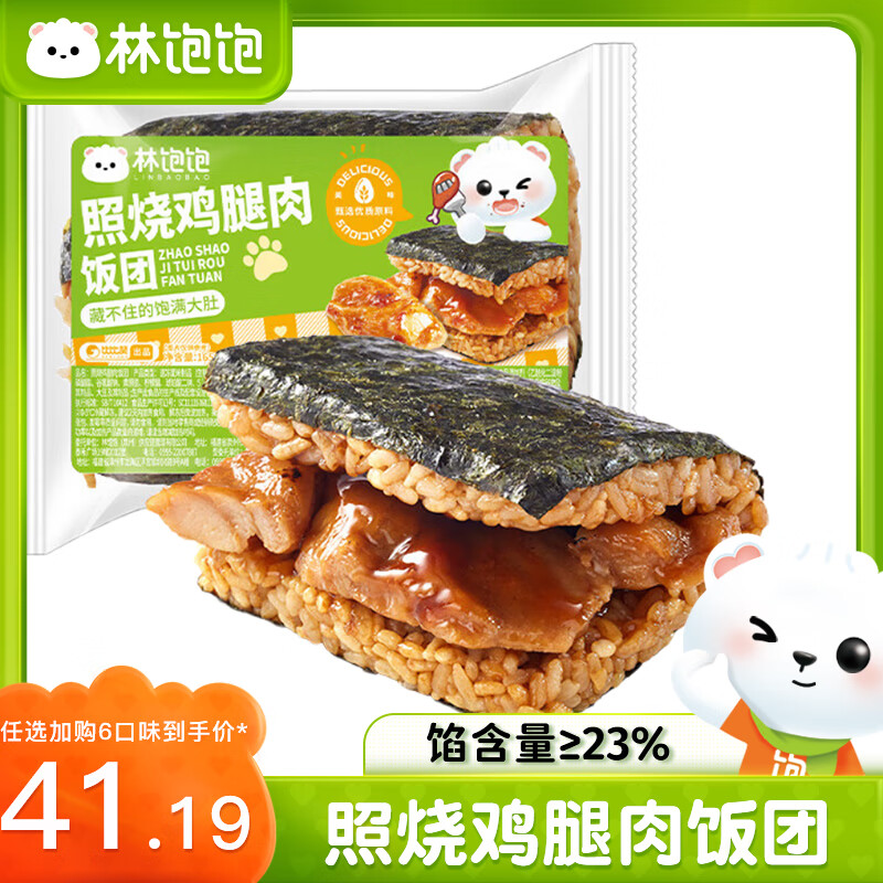 林飽飽 糯米海苔飯團微波加熱即食兒童早餐165g/袋 照燒雞腿肉飯團165g 11.03元（33.1元/3件）