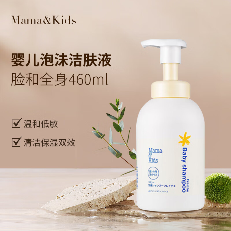 Mama&Kids Mama-Kids嬰兒兒童沐浴露 嬰幼兒泡沫潔膚液氨基酸洗面奶二合一460ml 92元