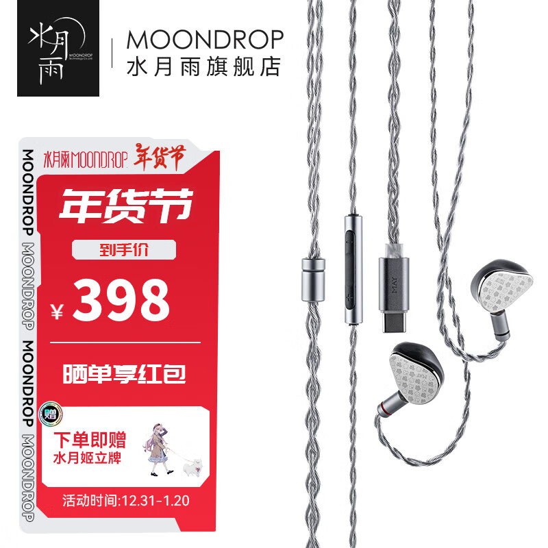 Moondrop 水月雨 梅MAY 入耳式HiFi有線耳機 USB-C 398元