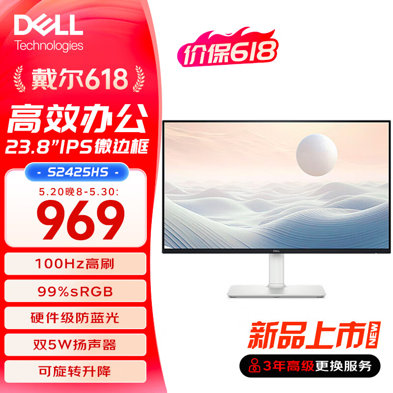 DELL 戴尔 23.8英寸IPS广视角 100Hz 显示器台式电脑笔记本显示器屏幕 可壁挂自带双5W扬声器 S2425HS 券后651.6元