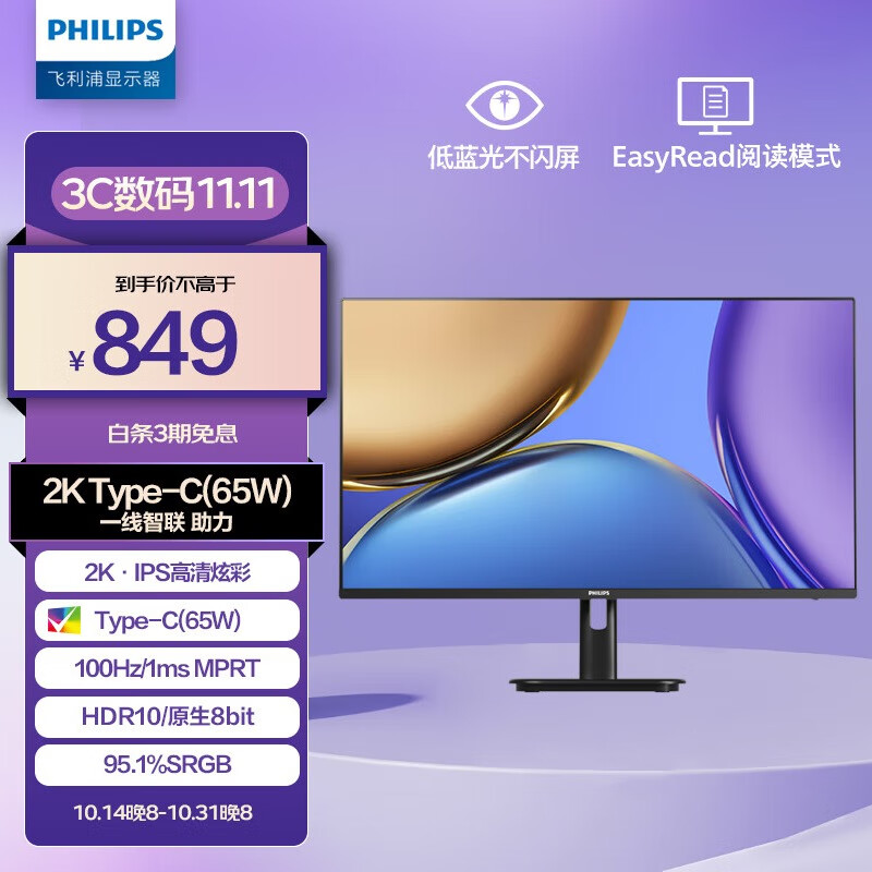 PHILIPS 飛利浦 27英寸 2K IPS 100Hz HDR TypeC65W 三面窄邊框設(shè)計(jì) 低藍(lán)光不閃屏 辦公顯示器 27E1N1620 券后603.84元