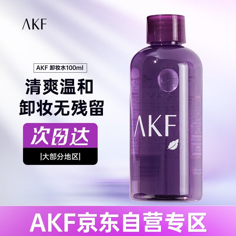 AKF 艾樂膚 溫潤凈顏卸妝水100ml男女士臉部溫和清潔不刺激卸妝乳眼唇 12.9元