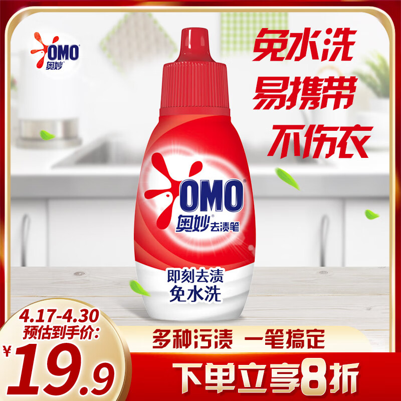 OMO 奧妙 去漬筆 免洗即刻去漬 便捷可攜帶 去油漬免水洗16g 券后7.03元