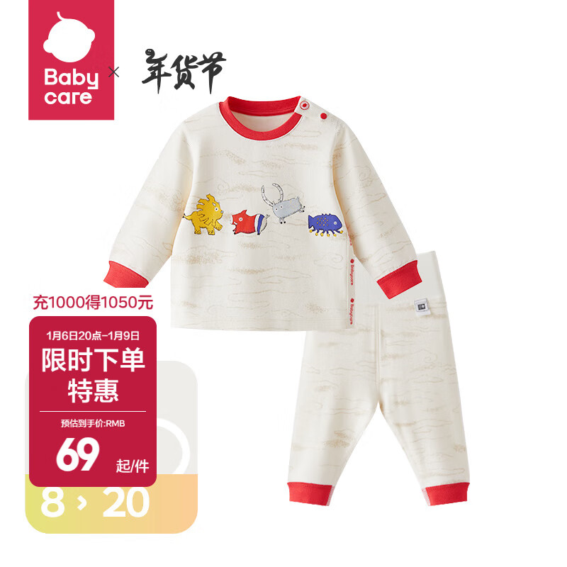 babycare bc babycare吸濕排汗兒童內(nèi)衣套裝柔暖親膚寶寶磨毛秋衣秋褲保暖內(nèi)衣 山海經(jīng)云白（限定色） 73cm 69元