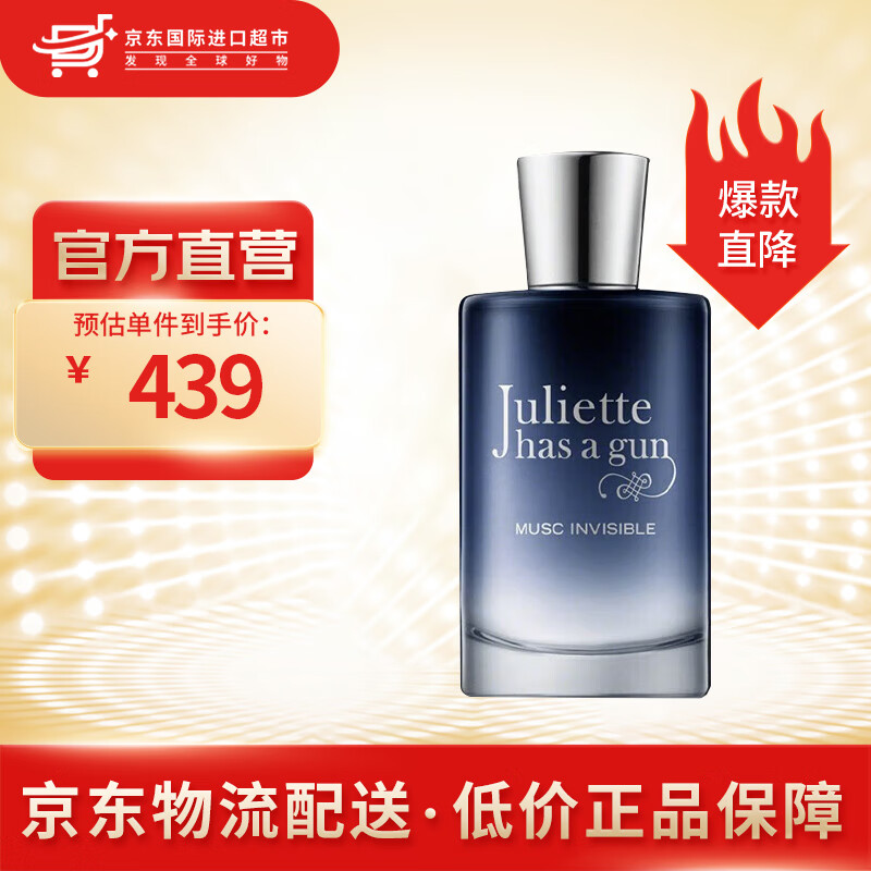 Juliette has a gun 佩槍朱麗葉 香水隱衫之欲女士香水法國(guó) 隱衫之欲 EDP 100ml 464.55元