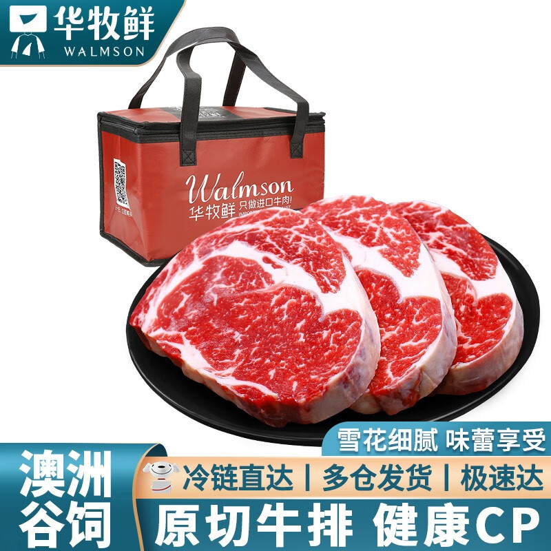 WALMSON 華牧鮮 澳洲進(jìn)口原切牛排邊 谷飼眼肉西冷上腦牛排三部位混發(fā) 牛肉生鮮 澳洲谷飼牛排1500g 券后98元