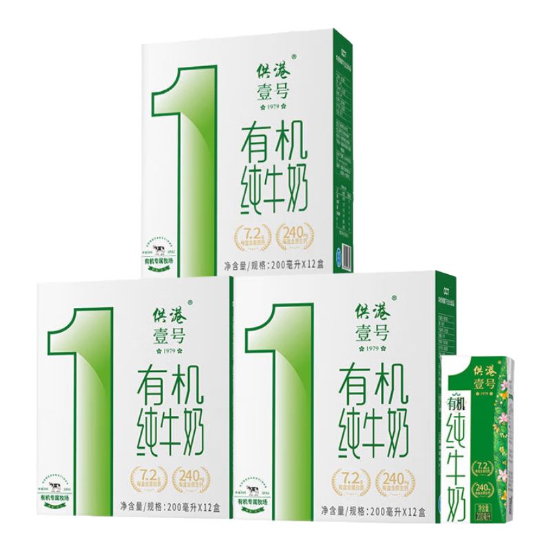 晨光 供港壹號 有機純牛奶200ml*12盒*3箱 90元（需領(lǐng)券，合30元/箱）