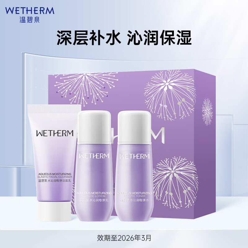 WETHERM 溫碧泉 套裝 水沁潤潔水乳試用裝 護(hù)膚化妝品補水保濕臨期特價2026年3月 89元