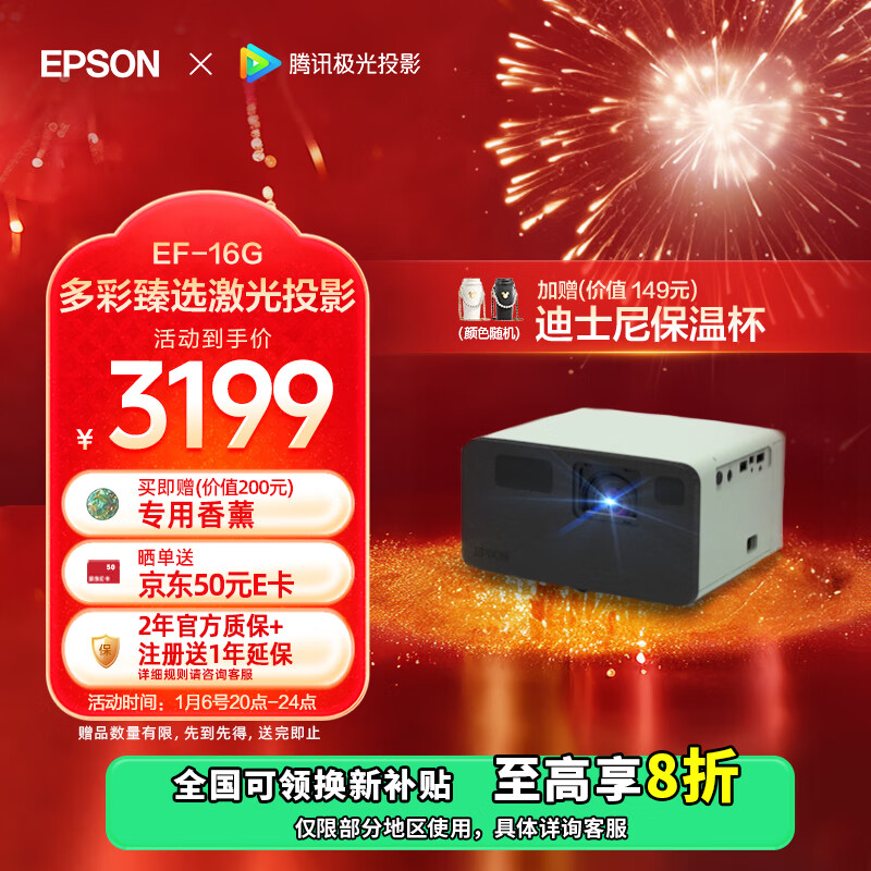 EPSON 愛普生 EF-16G 智能激光投影儀 ￥2559.2