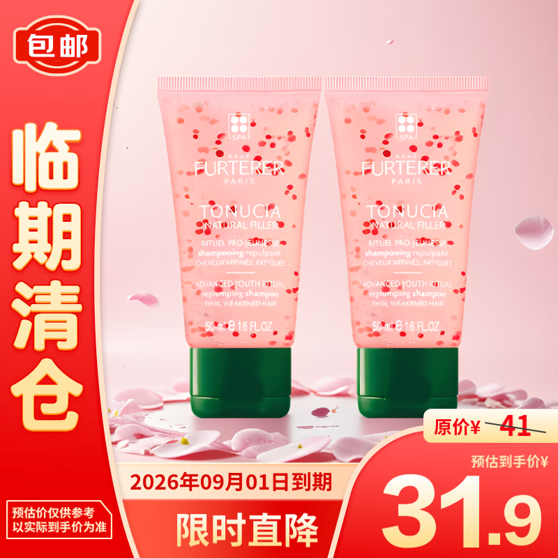 馥綠德雅 強(qiáng)韌豐盈洗發(fā)露50ml *2 小粉珠防細(xì)軟塌洗發(fā)水 30.59元