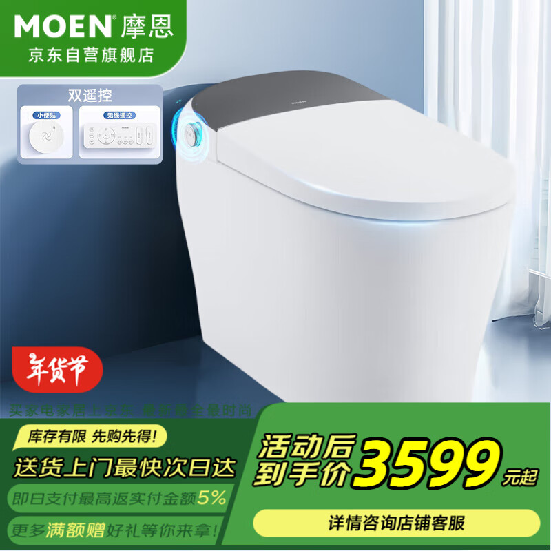 MOEN 摩恩 即熱式衛(wèi)浴坐便器智能馬桶蓋泡沫盾腳低水壓 智能馬桶一體機(jī) 305/300mm 券后3599元