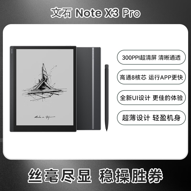 BOOX 文石 NoteX3 Pro電紙書 10.3英寸300ppi墨水屏電子書閱讀器 高性能讀寫本 AI智能辦公本 券后2639元