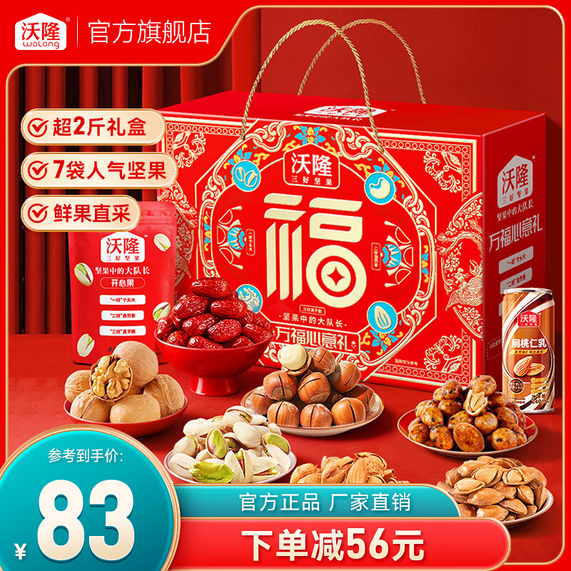 wolong 沃隆 堅果炒貨團購年貨零食大禮包 萬福心意禮1300g ￥67.9