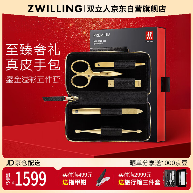 ZWILLING 雙立人 進口指甲刀套裝超薄指甲鉗指甲銼刀眉鑷指甲剪死皮刀美甲新年送禮 1599元