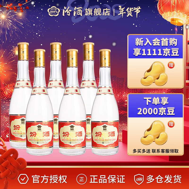 汾酒 黃蓋玻汾 53%vol 清香型白酒 475mL*6瓶 ￥222.94