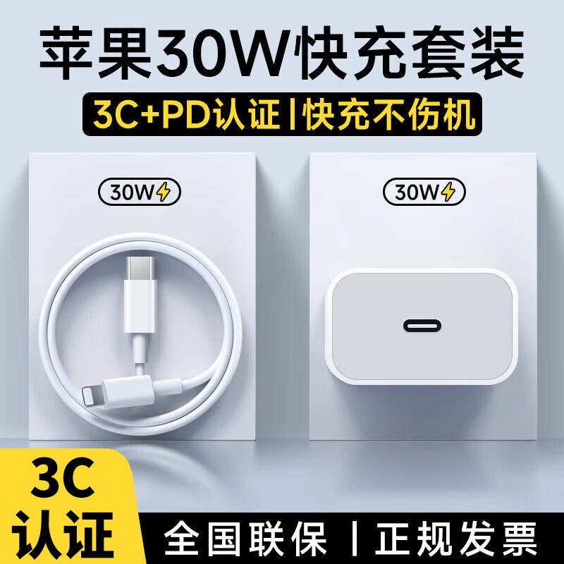 勒盛 手机快充充电插头type-c PD30w充电线适用苹果6-14系 PD快充头30W+1.5米快充线 券后19.9元