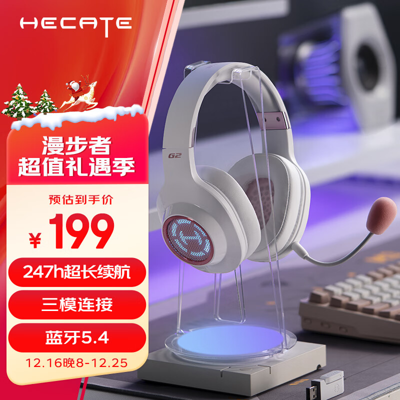 EDIFIER 漫步者 HECATE G2無(wú)線版 三模頭戴式游戲耳機(jī) 199元