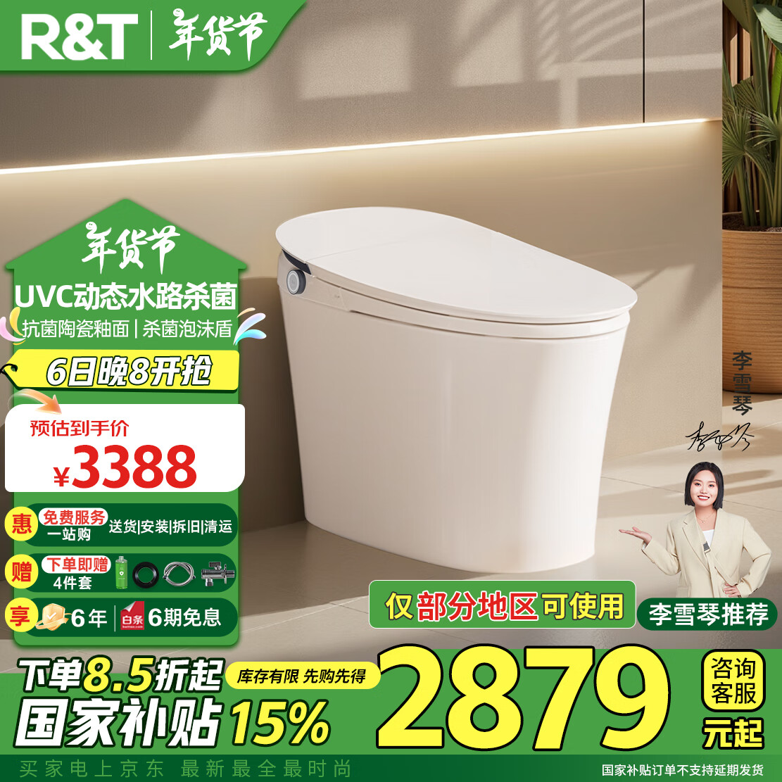 R&T 瑞爾特 智能馬桶一體機 F30max ￥2655.38