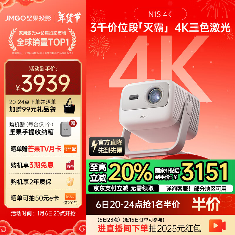 JMGO 堅(jiān)果 N1S 4K三色激光投影儀 ￥3999