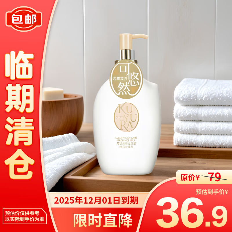 KUYURA 可悠然 奢宠美肌 焕采身体乳300ml 31.86元（需买3件，需用券）