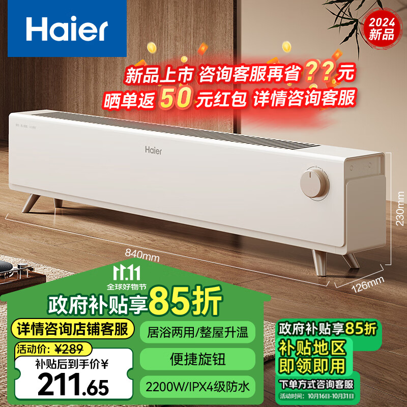 Haier 海尔 踢脚线家用取暖器浴室防水电暖器节能大面积移动地暖速热电暖气片取暖电热器 机械HNK-2230A 105元