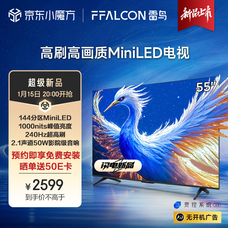 鶴6 25款 55S595C 液晶電視 55英寸 ￥2079.2