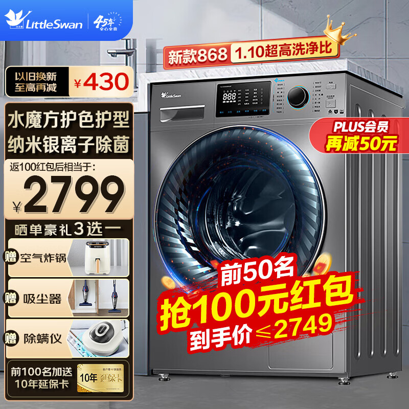 小天鵝 水魔方 洗烘一體滾筒洗衣機 TG100V868WMADY 3099元