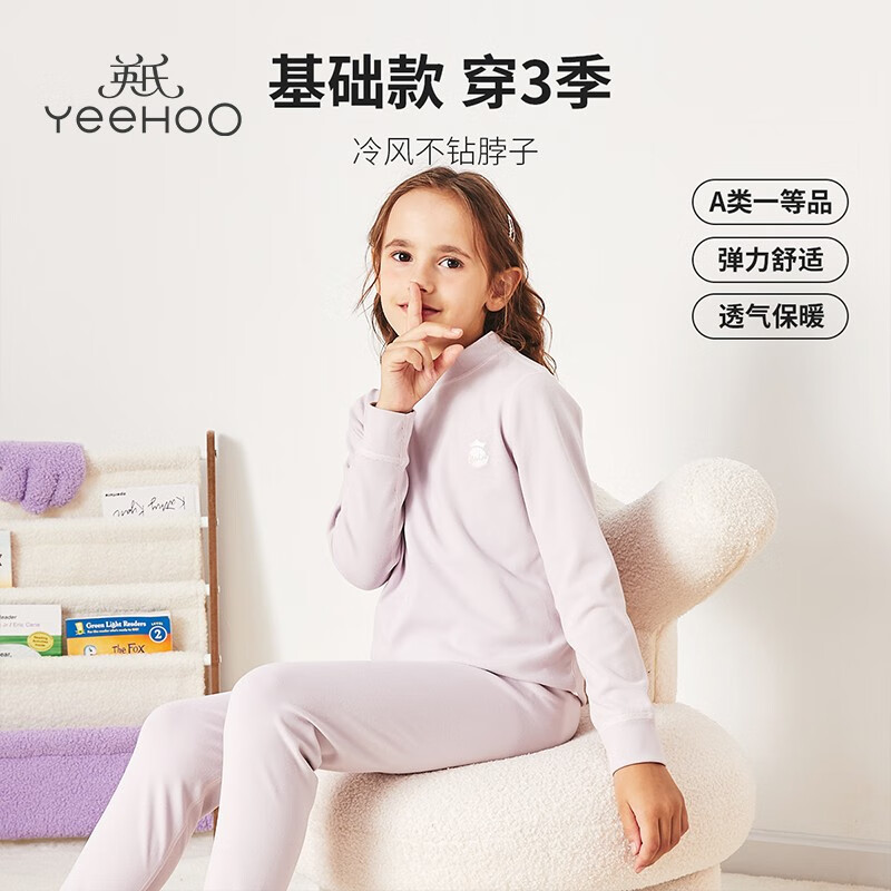 YeeHoO 英氏 兒童保暖內(nèi)衣套裝男童女童秋衣秋褲加厚秋冬睡衣a類(lèi)打底 券后89元