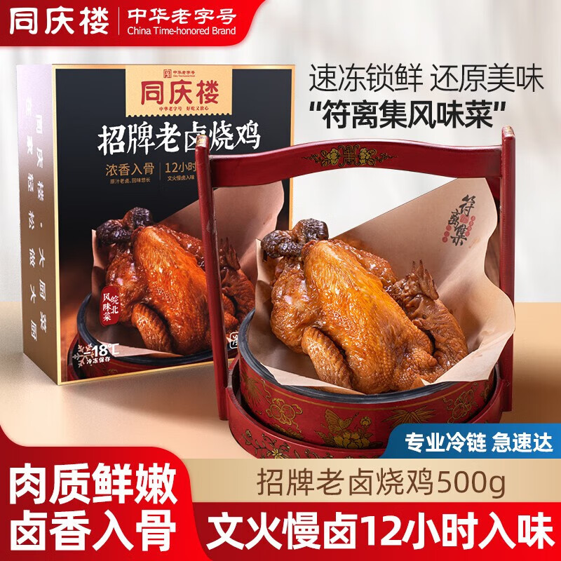 同慶樓 招牌老鹵燒雞 500g*4盒 ￥79.9