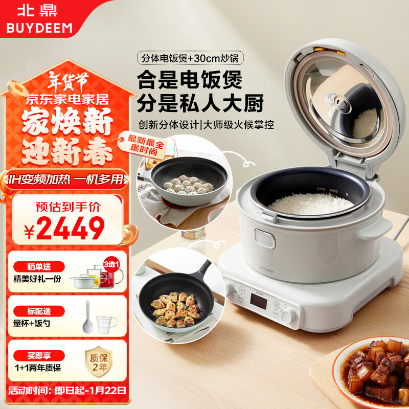 BUYDEEM 北鼎 电饭煲电磁煲一机多用3L家用2-6人IH加热电饭煲 RD5731燕麦白+30cm不粘炒锅 券后2449元