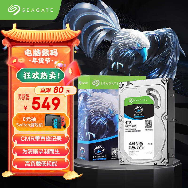 SEAGATE 希捷 監(jiān)控硬盤4TB 256MB SATA 垂直 機械 PMR CMR 希捷酷鷹SkyHawk ST4000VX016 券后486.74元