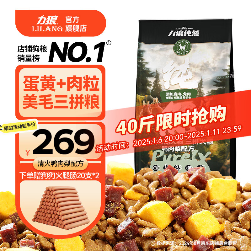 LILANG 力狼 鴨肉梨中大型犬糧 肉粒三拼 20kg（送40根火腿腸） ￥259